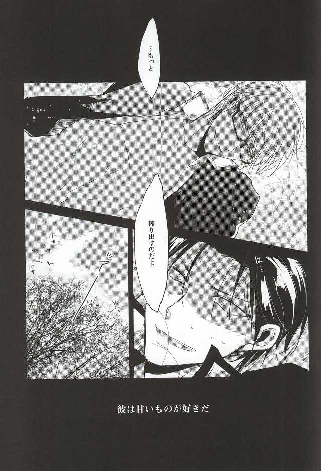 [Mofumoffu (Sachimo)] Amai Oniisan wa Suki Desu ka? (Kuroko no Basuke) - Page 19