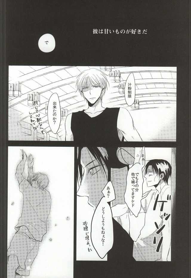 [Mofumoffu (Sachimo)] Amai Oniisan wa Suki Desu ka? (Kuroko no Basuke) - Page 22