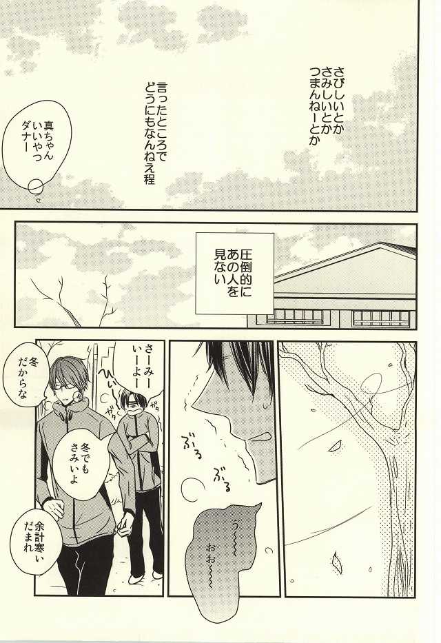 (C87) [nao (nao)] Miyaji-san to Takao-chan REBIRTH (Kuroko no Basuke) - Page 8