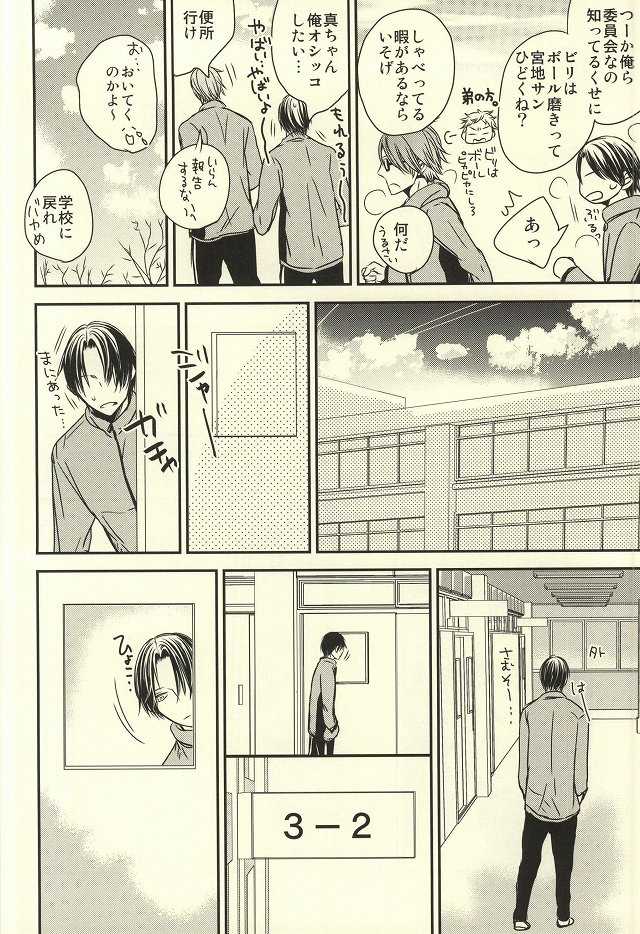 (C87) [nao (nao)] Miyaji-san to Takao-chan REBIRTH (Kuroko no Basuke) - Page 9
