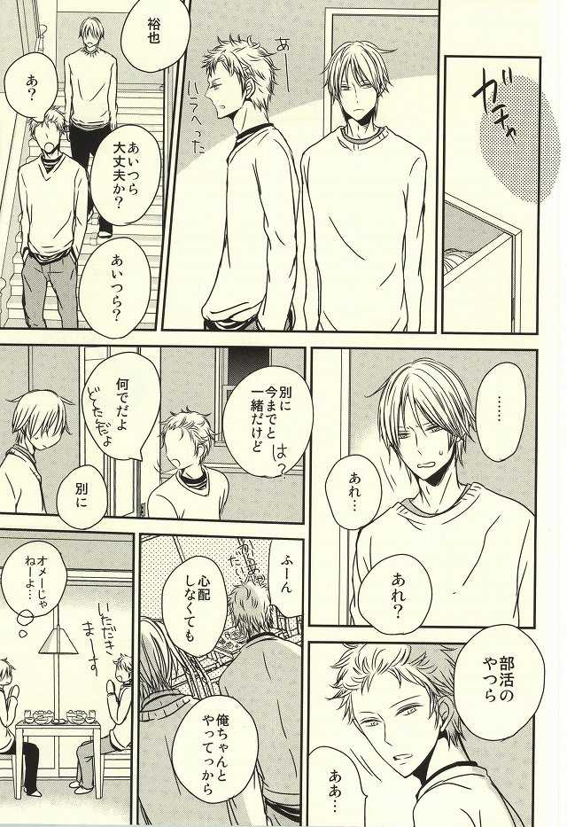 (C87) [nao (nao)] Miyaji-san to Takao-chan REBIRTH (Kuroko no Basuke) - Page 16