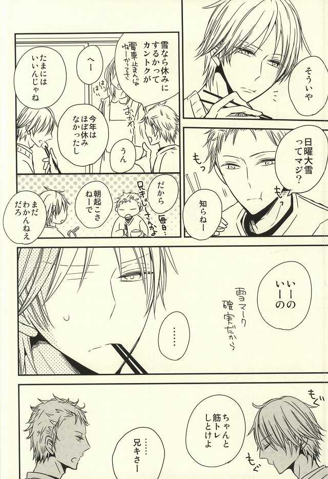 (C87) [nao (nao)] Miyaji-san to Takao-chan REBIRTH (Kuroko no Basuke) - Page 17