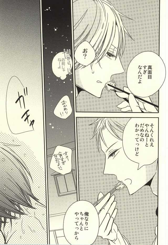(C87) [nao (nao)] Miyaji-san to Takao-chan REBIRTH (Kuroko no Basuke) - Page 18
