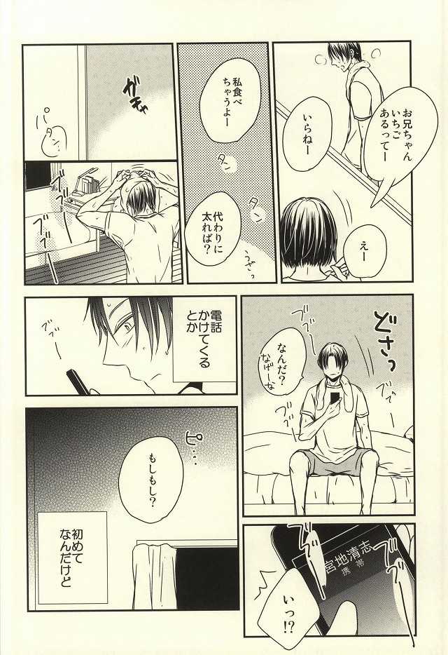 (C87) [nao (nao)] Miyaji-san to Takao-chan REBIRTH (Kuroko no Basuke) - Page 19
