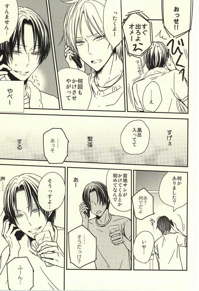 (C87) [nao (nao)] Miyaji-san to Takao-chan REBIRTH (Kuroko no Basuke) - Page 20