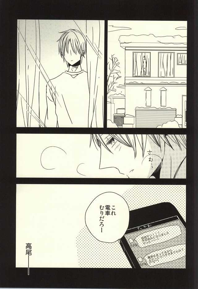 (C87) [nao (nao)] Miyaji-san to Takao-chan REBIRTH (Kuroko no Basuke) - Page 24