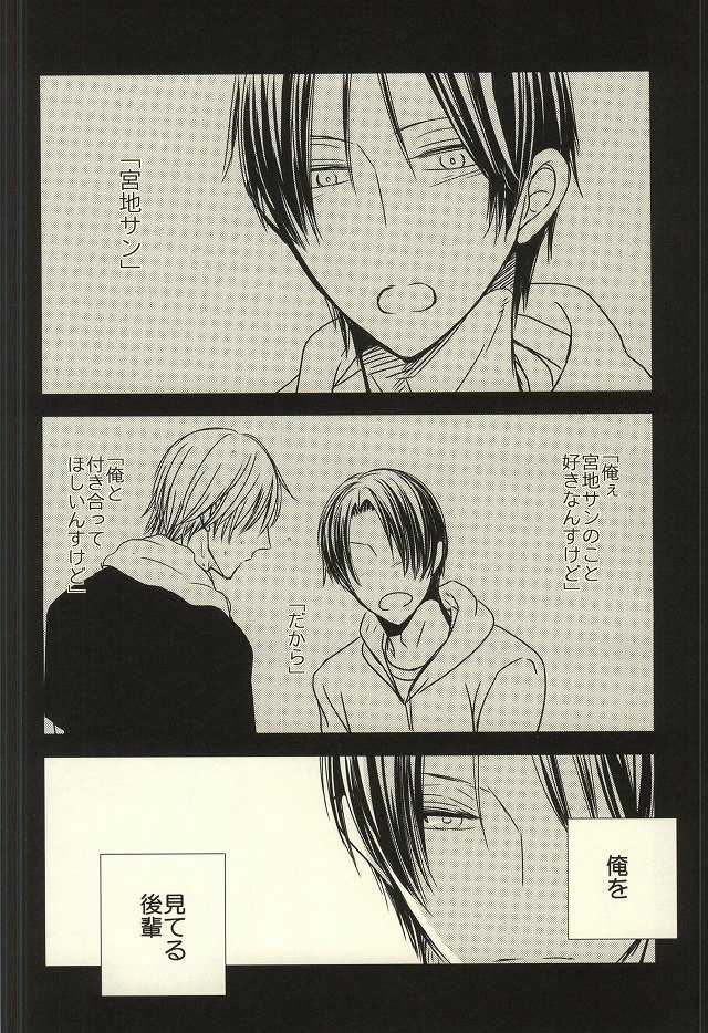 (C87) [nao (nao)] Miyaji-san to Takao-chan REBIRTH (Kuroko no Basuke) - Page 25