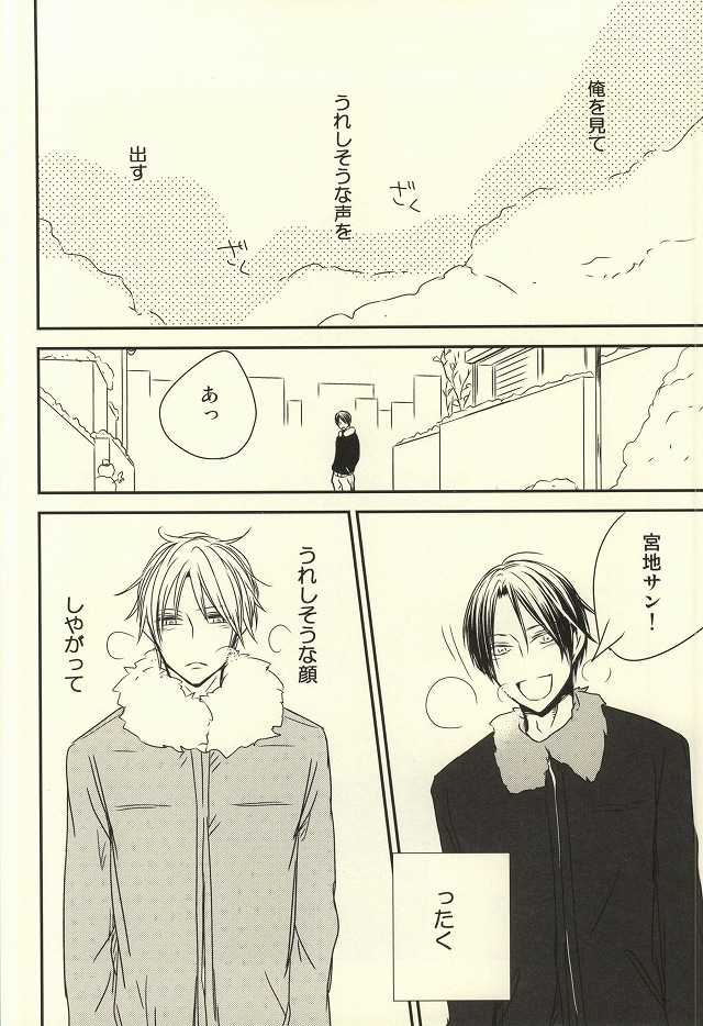 (C87) [nao (nao)] Miyaji-san to Takao-chan REBIRTH (Kuroko no Basuke) - Page 27