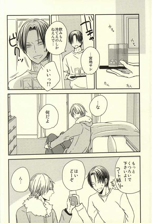 (C87) [nao (nao)] Miyaji-san to Takao-chan REBIRTH (Kuroko no Basuke) - Page 29