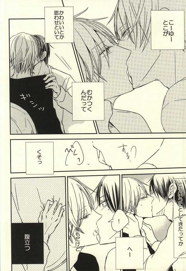 (C87) [nao (nao)] Miyaji-san to Takao-chan REBIRTH (Kuroko no Basuke) - Page 33