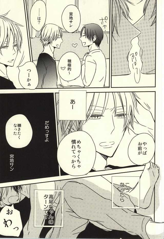 (C87) [nao (nao)] Miyaji-san to Takao-chan REBIRTH (Kuroko no Basuke) - Page 34