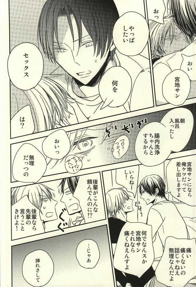 (C87) [nao (nao)] Miyaji-san to Takao-chan REBIRTH (Kuroko no Basuke) - Page 35