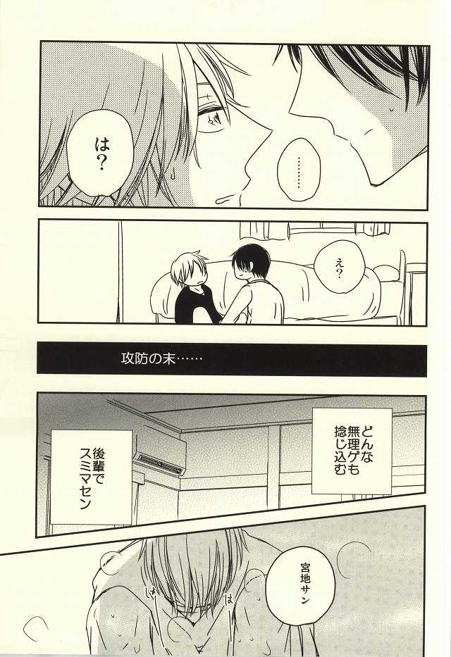 (C87) [nao (nao)] Miyaji-san to Takao-chan REBIRTH (Kuroko no Basuke) - Page 36