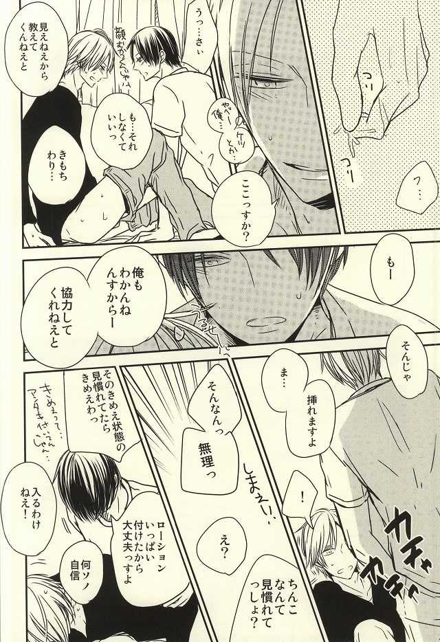 (C87) [nao (nao)] Miyaji-san to Takao-chan REBIRTH (Kuroko no Basuke) - Page 37