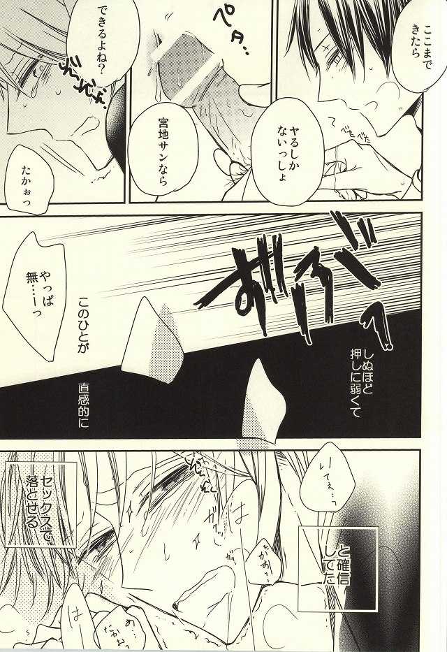 (C87) [nao (nao)] Miyaji-san to Takao-chan REBIRTH (Kuroko no Basuke) - Page 38