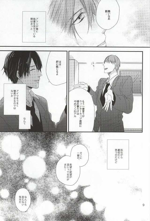 (C83) [Kimikoi (Akari)] Chiru Chiru Michiru 2 (Kuroko no Basuke) - Page 7