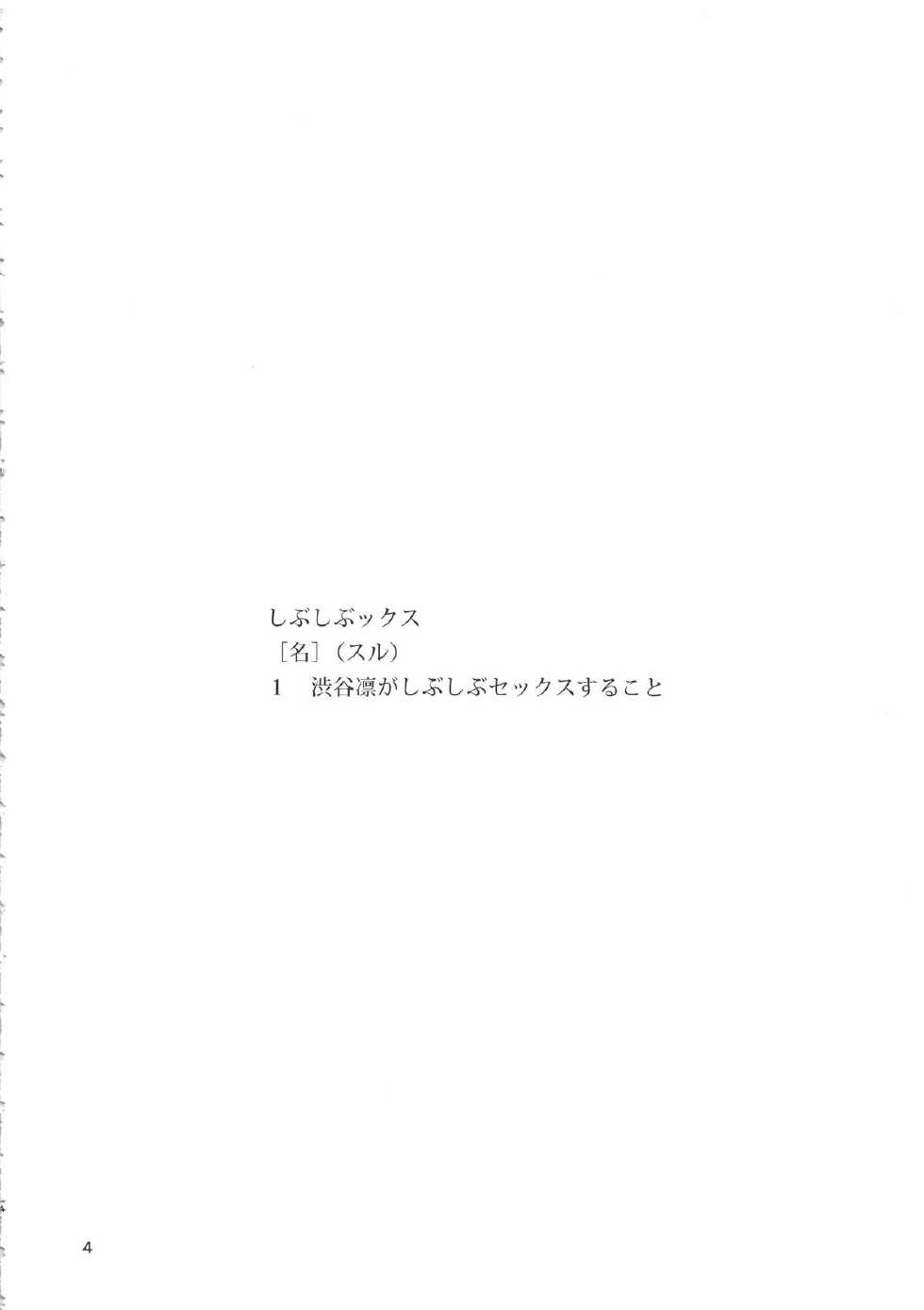 (C88) [SANDWORKS (Suna)] Shibushibuex (THE iDOLM@STER Cinderella Girls) - Page 3