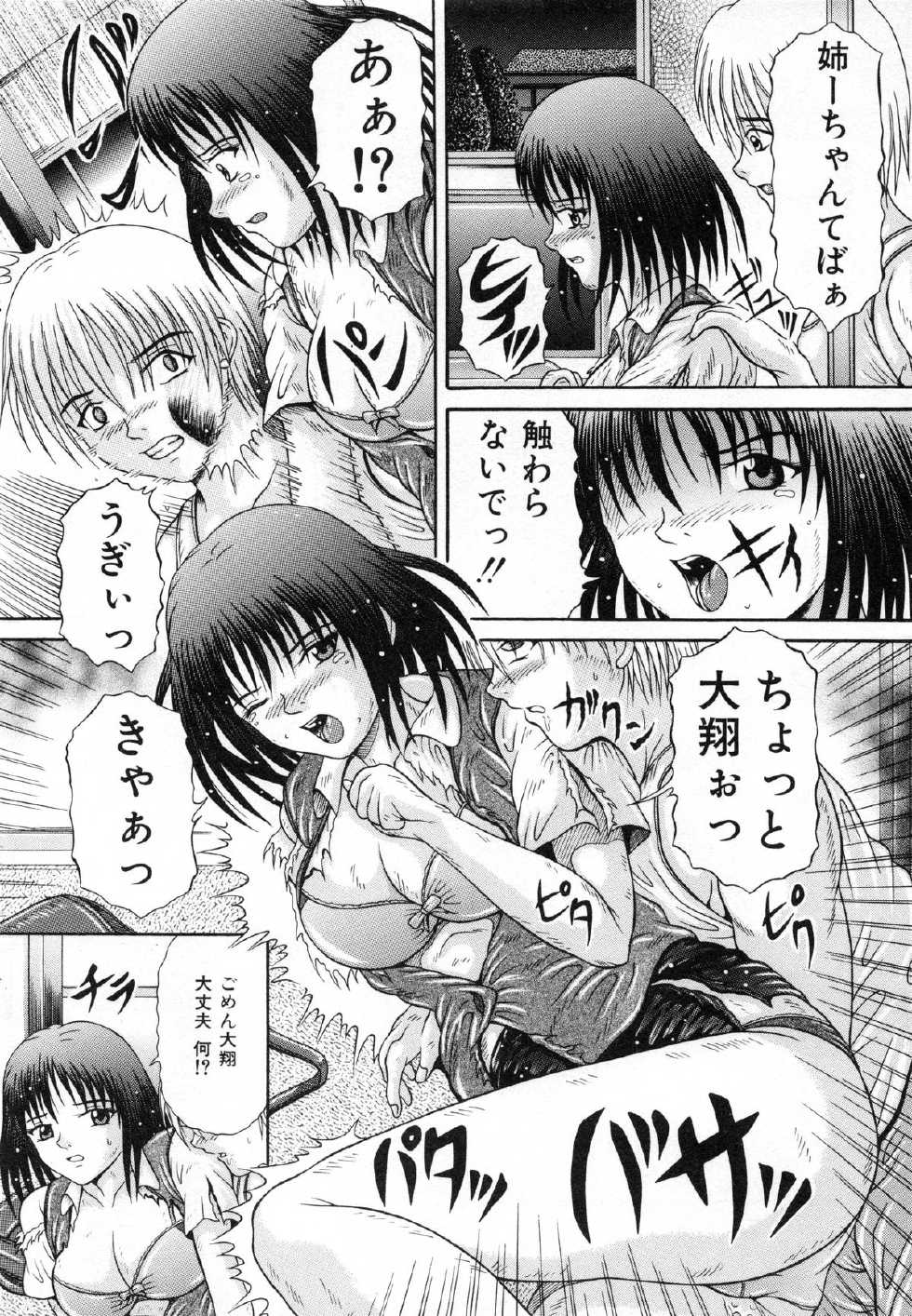 [Suzukuri Ransei] Todokanai Zekkyou - Nicht Erreichen Schreien - Page 15