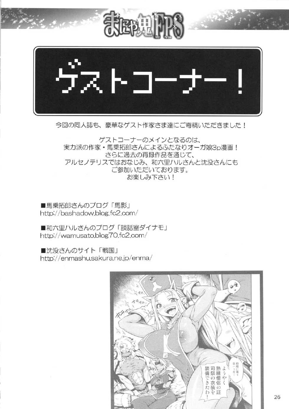 (C87) [Arsenothelus (Rebis, Bajou Takurou, Wamusato Haru)] Manya Ogre FPS (Dragon Quest IV) - Page 25