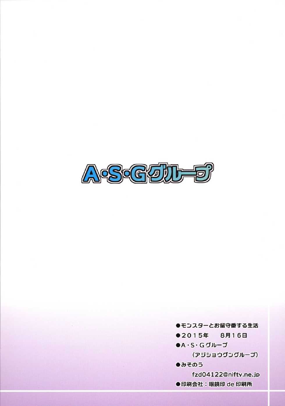 (C88) [A.S.G Group (Misonou)] Monster to Orusuban Suru Seikatsu (Dragon Quest V) - Page 26