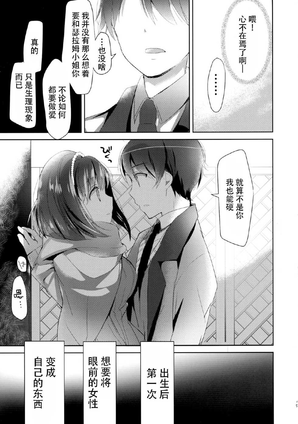 (C88) [Otona Shuppan (Hitsuji Takako)] Chikyuu Kishi no Tsunagi Kata (ALDNOAH.ZERO) [Chinese] [脸肿汉化组] - Page 15