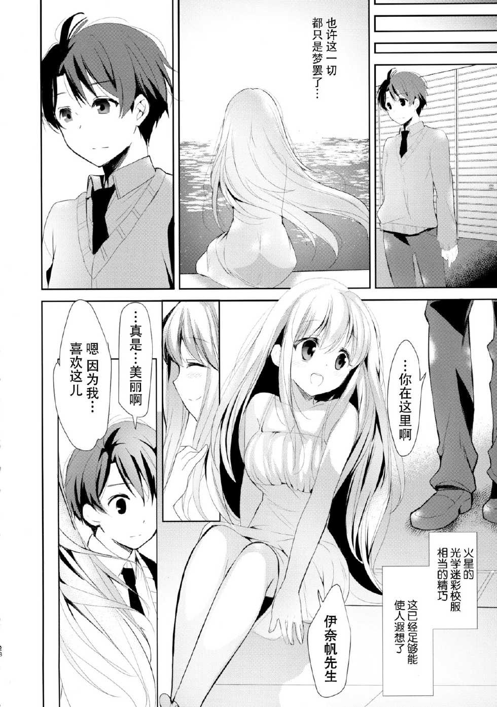 (C88) [Otona Shuppan (Hitsuji Takako)] Chikyuu Kishi no Tsunagi Kata (ALDNOAH.ZERO) [Chinese] [脸肿汉化组] - Page 28