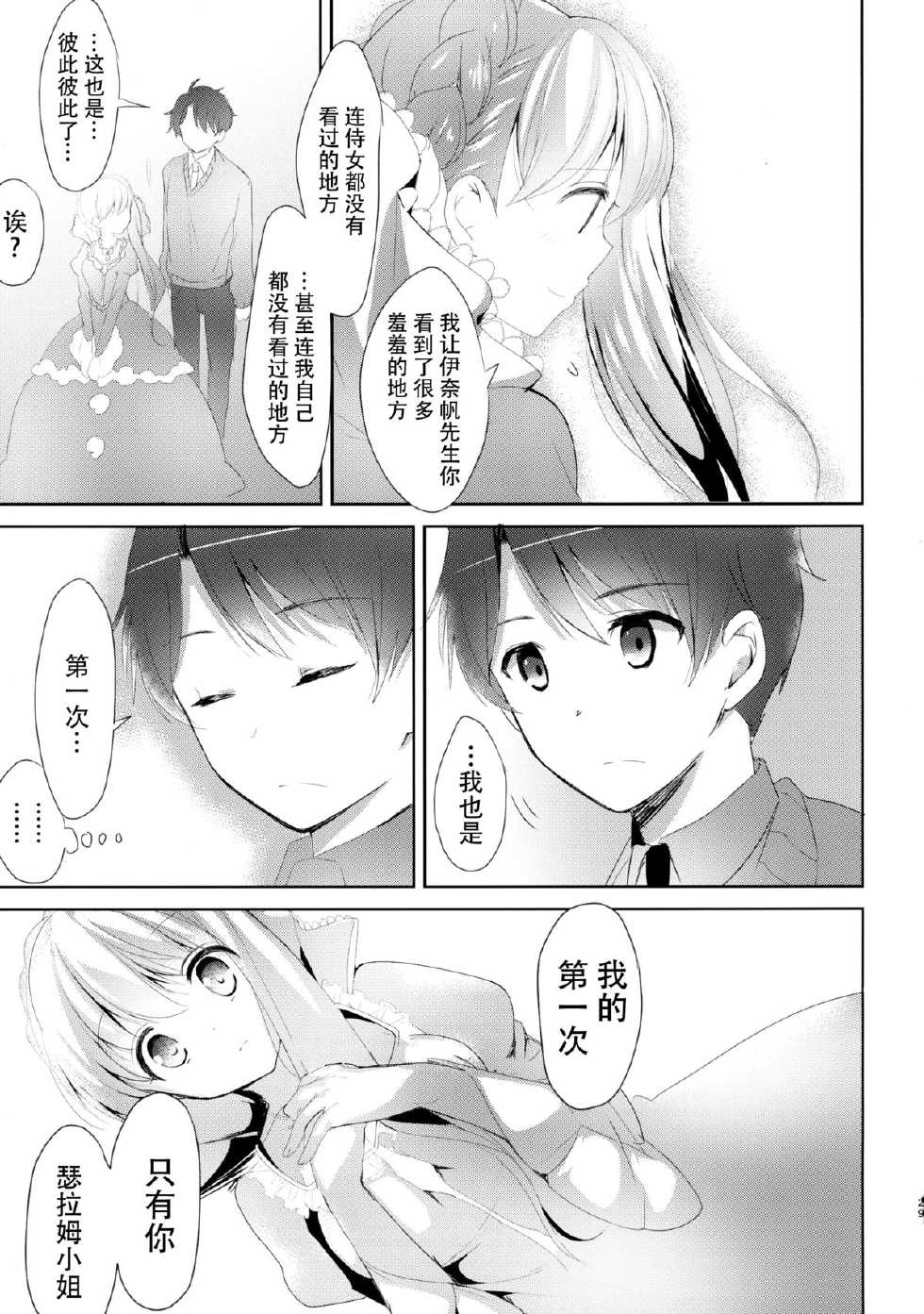 (C88) [Otona Shuppan (Hitsuji Takako)] Chikyuu Kishi no Tsunagi Kata (ALDNOAH.ZERO) [Chinese] [脸肿汉化组] - Page 29