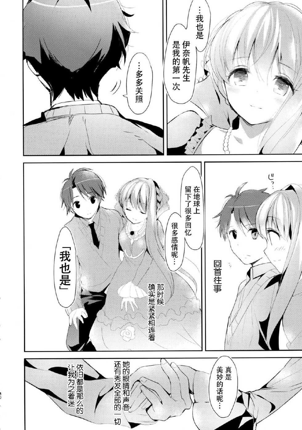 (C88) [Otona Shuppan (Hitsuji Takako)] Chikyuu Kishi no Tsunagi Kata (ALDNOAH.ZERO) [Chinese] [脸肿汉化组] - Page 30