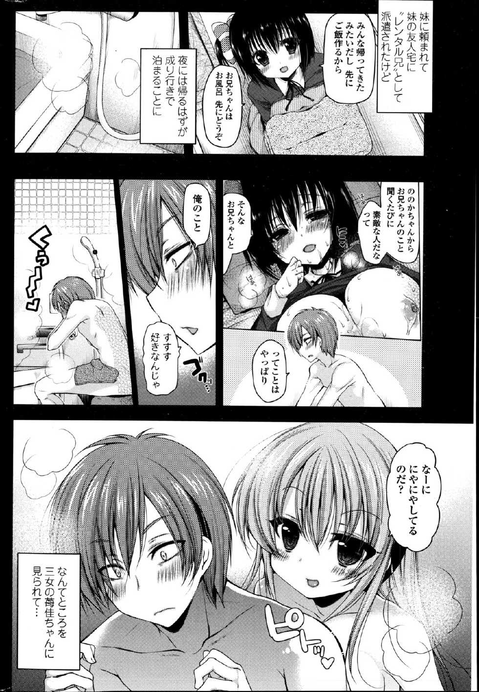 [Yukiji Shia] Rental oniichan ch.1-4 - Page 18
