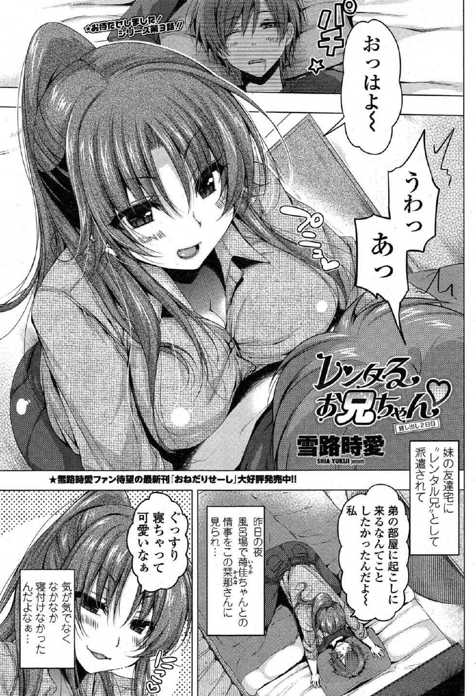 [Yukiji Shia] Rental oniichan ch.1-4 - Page 33
