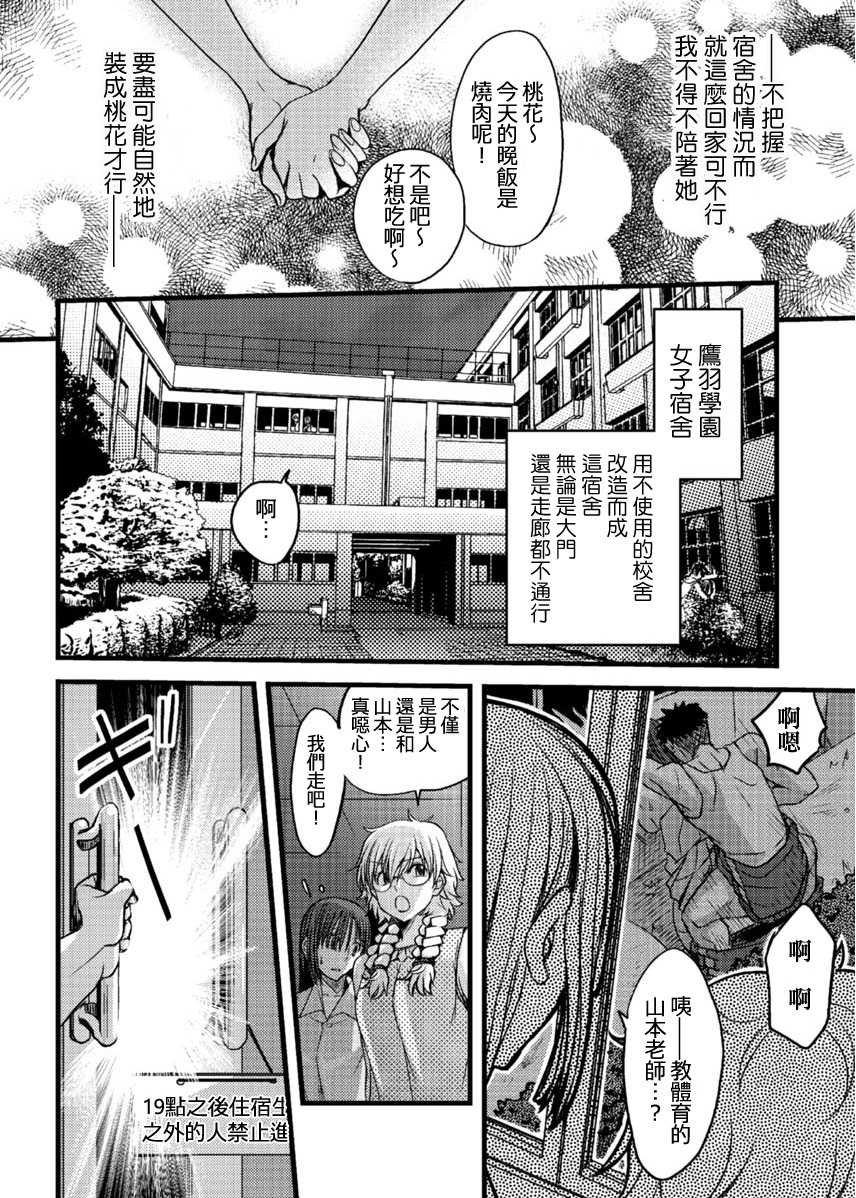 [Amane Shirou] Mess no mizo siru Sekai Ch. 2 [Chinese] [祐希堂漢化組] - Page 7