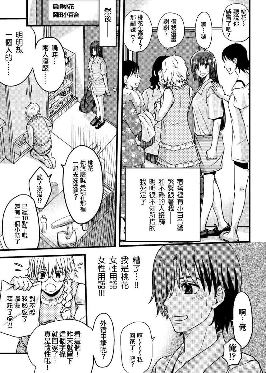 [Amane Shirou] Mess no mizo siru Sekai Ch. 2 [Chinese] [祐希堂漢化組] - Page 8