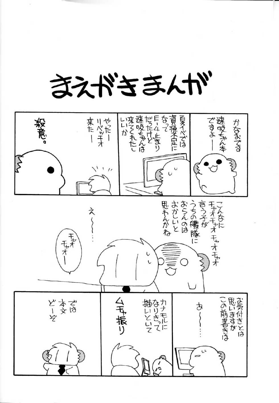 [ciaociao (Araki Kanao)] Hayasui-chan no Renai Bougyoryoku (Kantai Collection -KanColle-) [2015-11-01] - Page 3