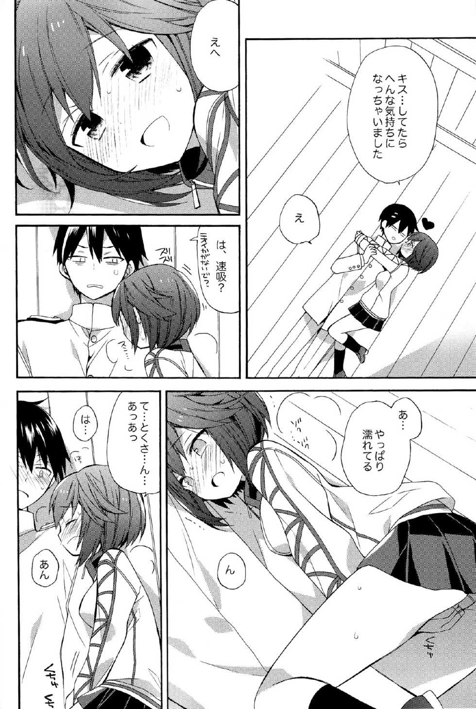[ciaociao (Araki Kanao)] Hayasui-chan no Renai Bougyoryoku (Kantai Collection -KanColle-) [2015-11-01] - Page 9