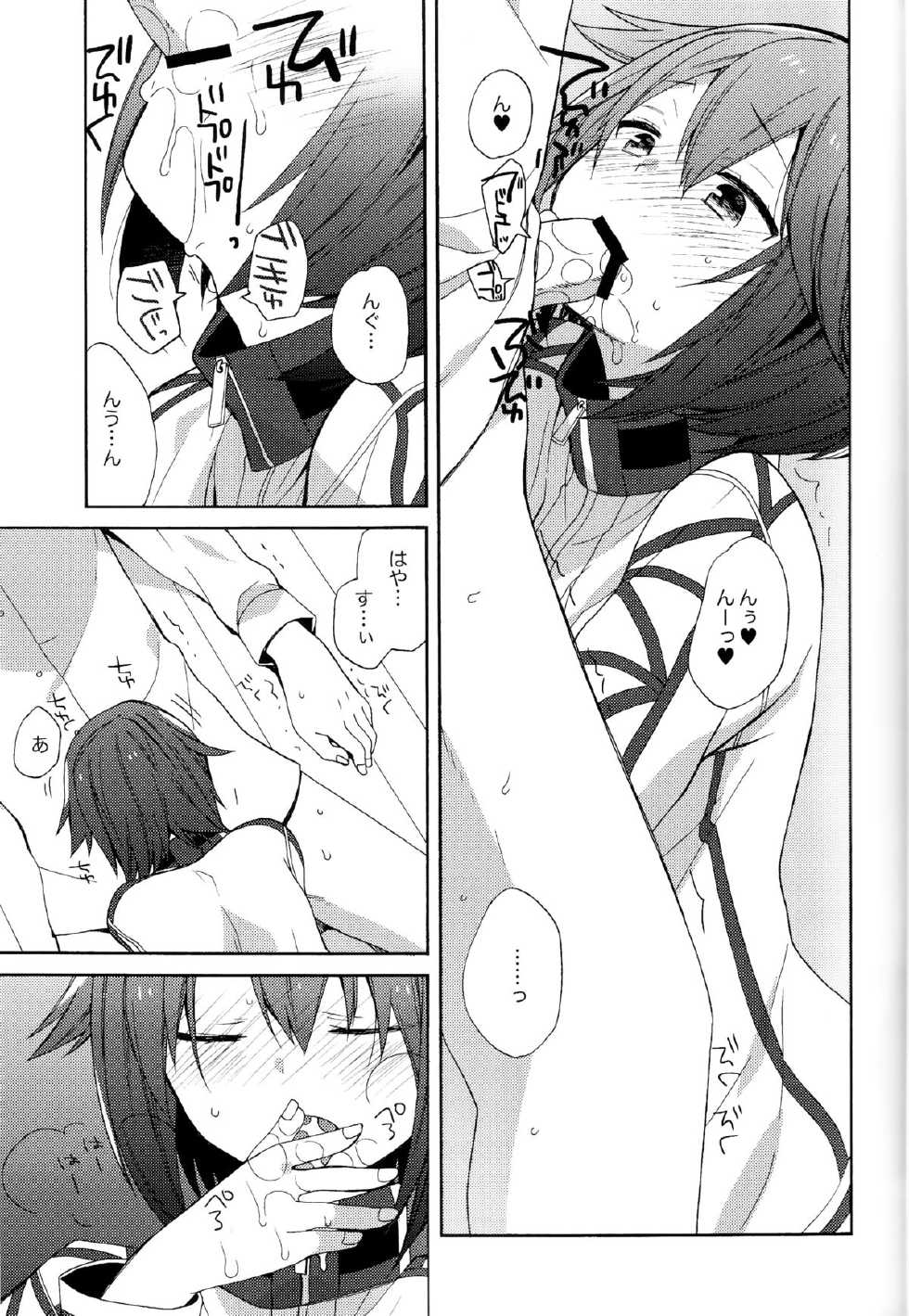 [ciaociao (Araki Kanao)] Hayasui-chan no Renai Bougyoryoku (Kantai Collection -KanColle-) [2015-11-01] - Page 14