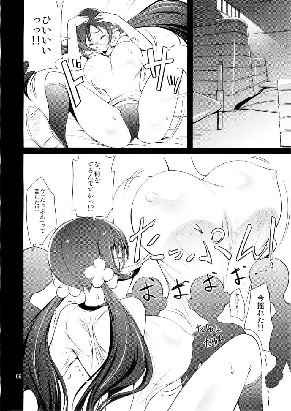 (C86) [Hinouhe Family (Ryokunyo)] Tsubomi no Oppai o Momimakuru Hon (Heartcatch Precure!) - Page 6