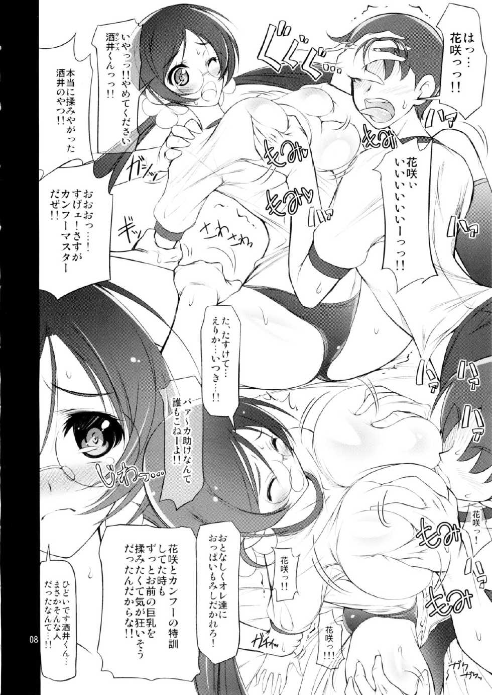 (C86) [Hinouhe Family (Ryokunyo)] Tsubomi no Oppai o Momimakuru Hon (Heartcatch Precure!) - Page 8