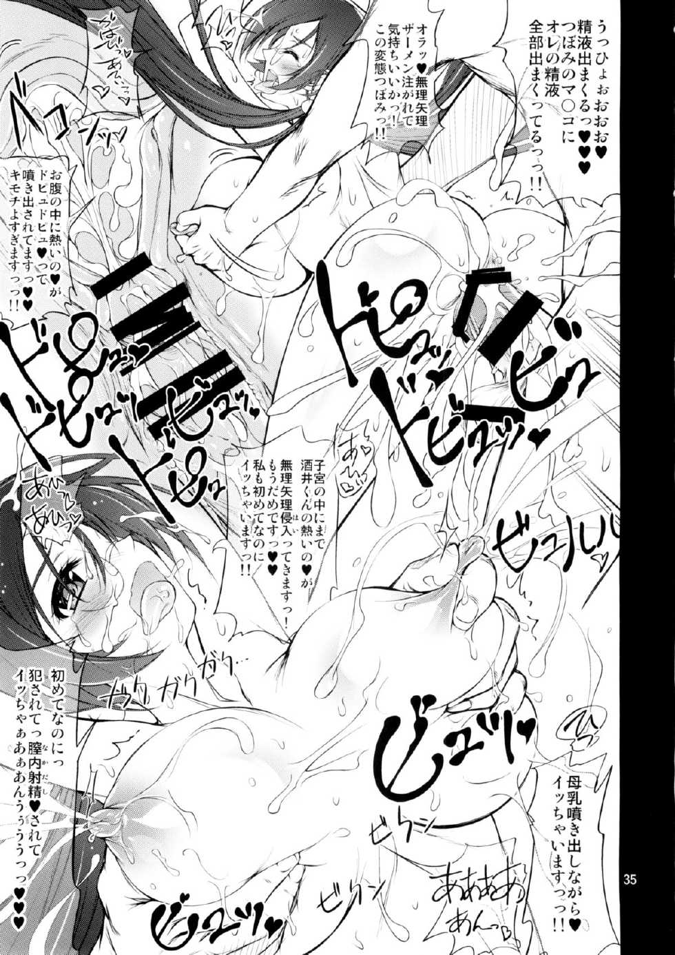 (C86) [Hinouhe Family (Ryokunyo)] Tsubomi no Oppai o Momimakuru Hon (Heartcatch Precure!) - Page 35