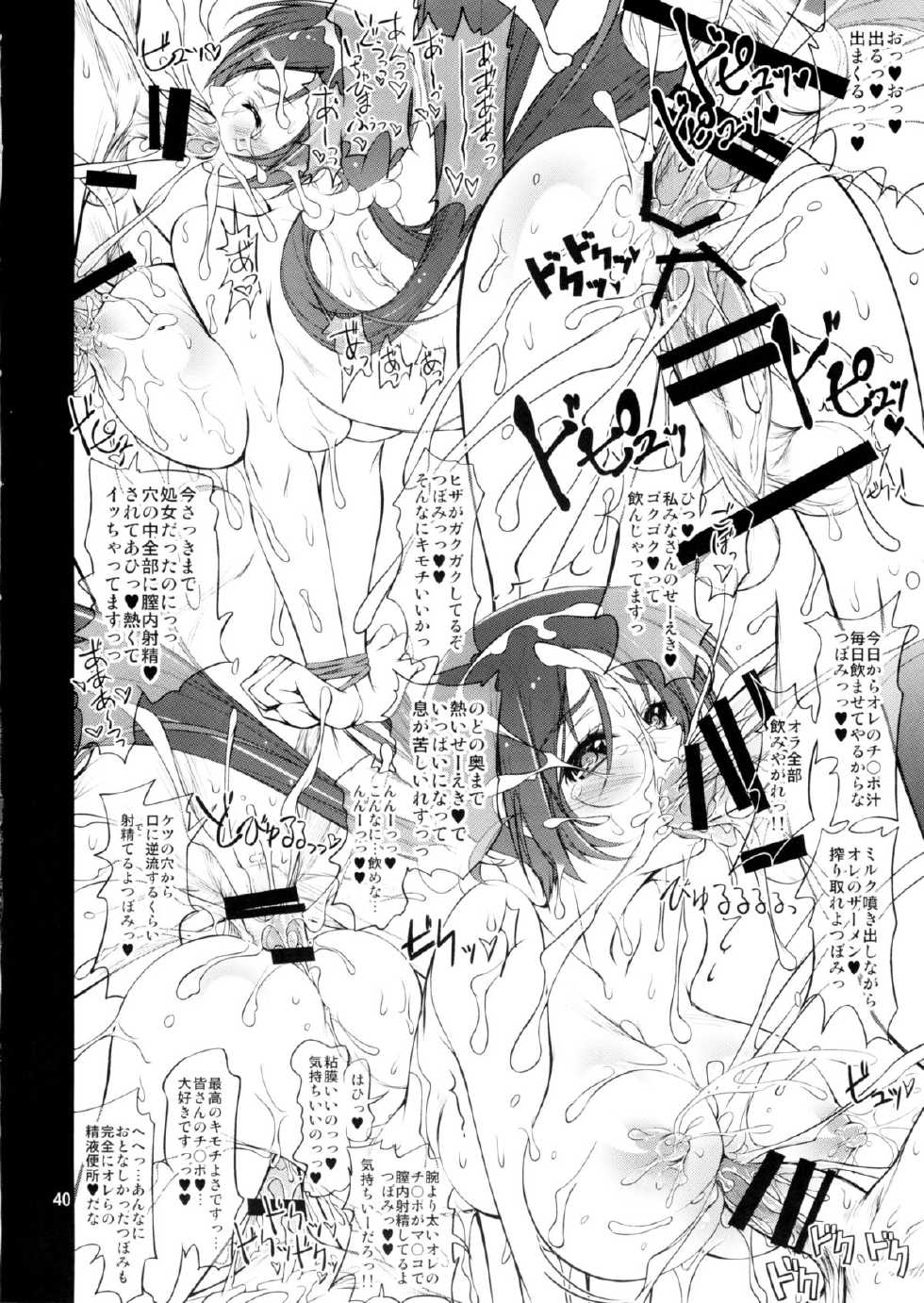 (C86) [Hinouhe Family (Ryokunyo)] Tsubomi no Oppai o Momimakuru Hon (Heartcatch Precure!) - Page 40