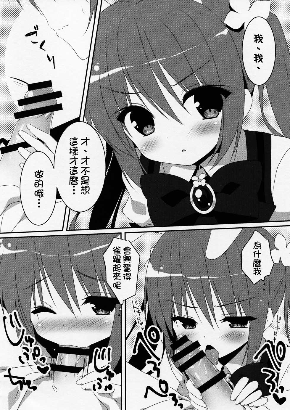 (SC2015 Autumn) [Watakubi (Sasai Saji)] Magical Orusuban (Gochuumon wa Usagi desu ka?) [Chinese] [oo君個人漢化] - Page 6
