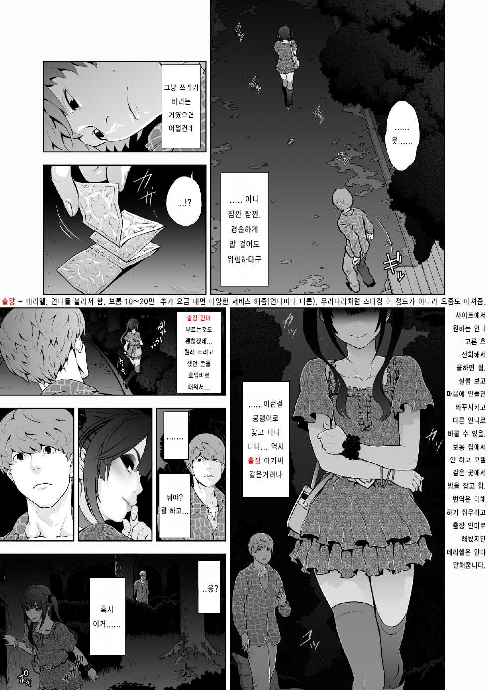 [Tonikaku] Josoko Hatten Kei [Korean] - Page 6