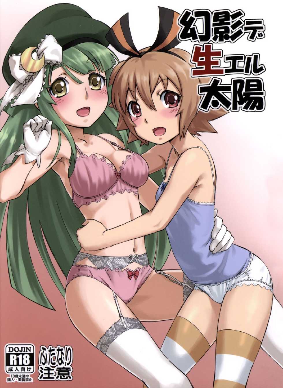 (C88) [YOU2HP (YOU2)] Genei de Haeru Taiyou (il sole penetra le illusioni) - Page 1