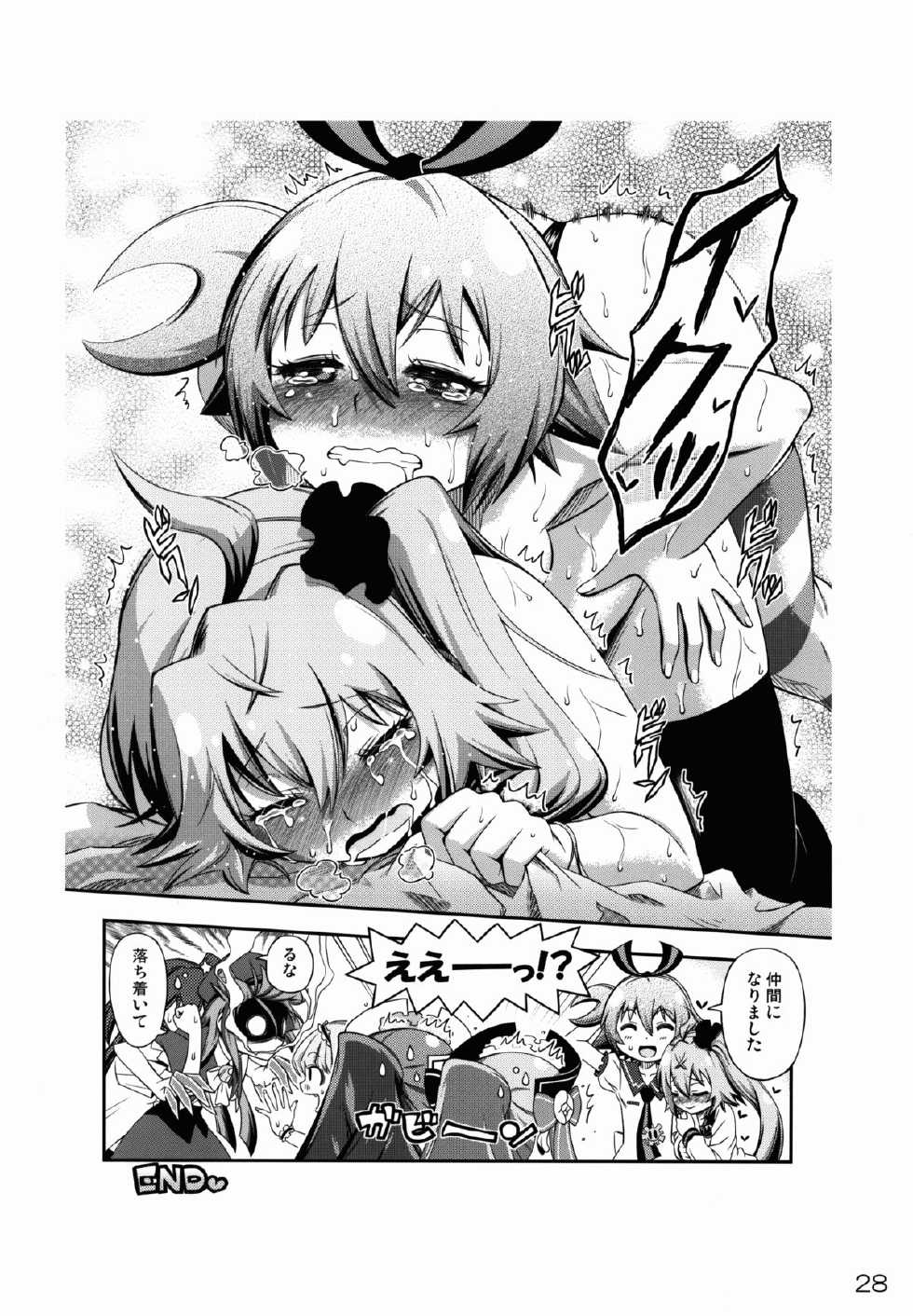 (C88) [YOU2HP (YOU2)] Genei de Haeru Taiyou (il sole penetra le illusioni) - Page 28