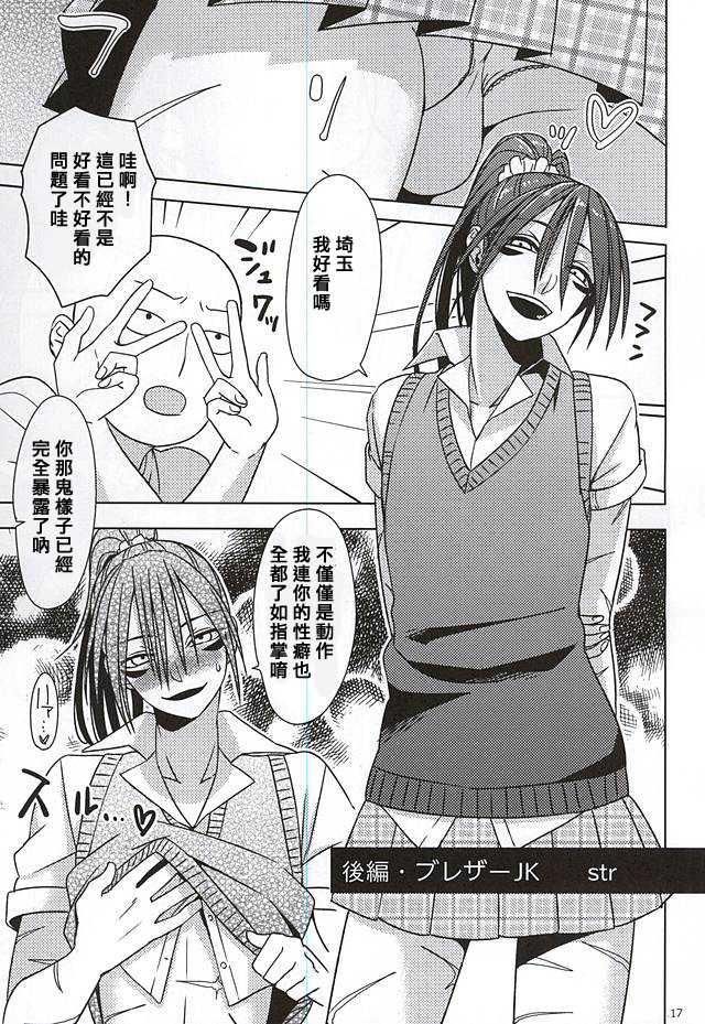 (Byousatsu Knockout 4) [Tricot (str)] S.S.C.C (One Punch Man) [Chinese] [佩大师译] [Incomplete] - Page 7