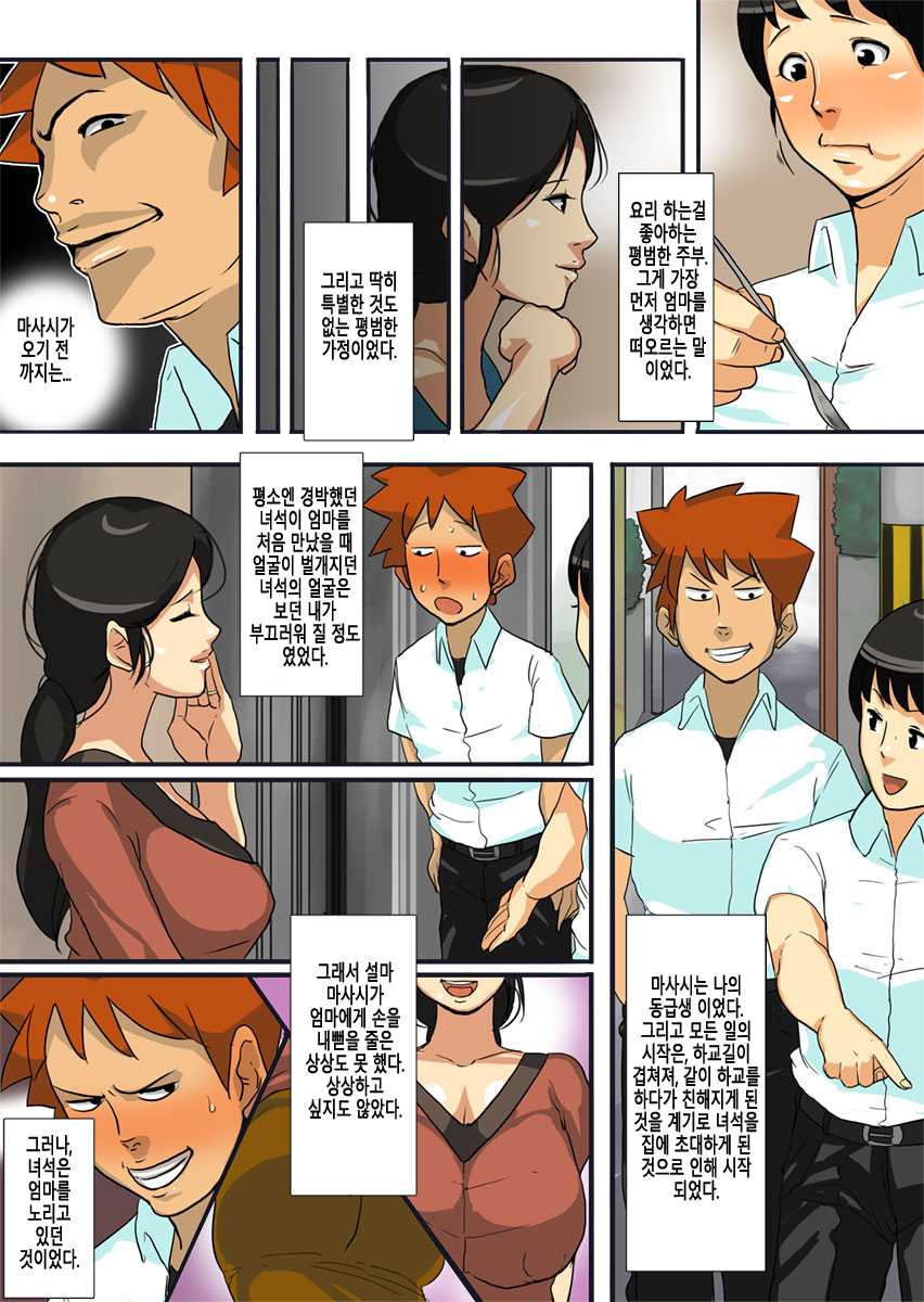 [Mokuzou Zabuton] Dabo [Korean] - Page 5