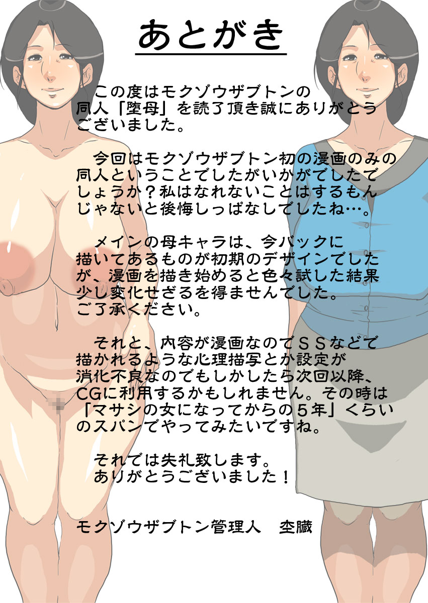 [Mokuzou Zabuton] Dabo [Korean] - Page 21