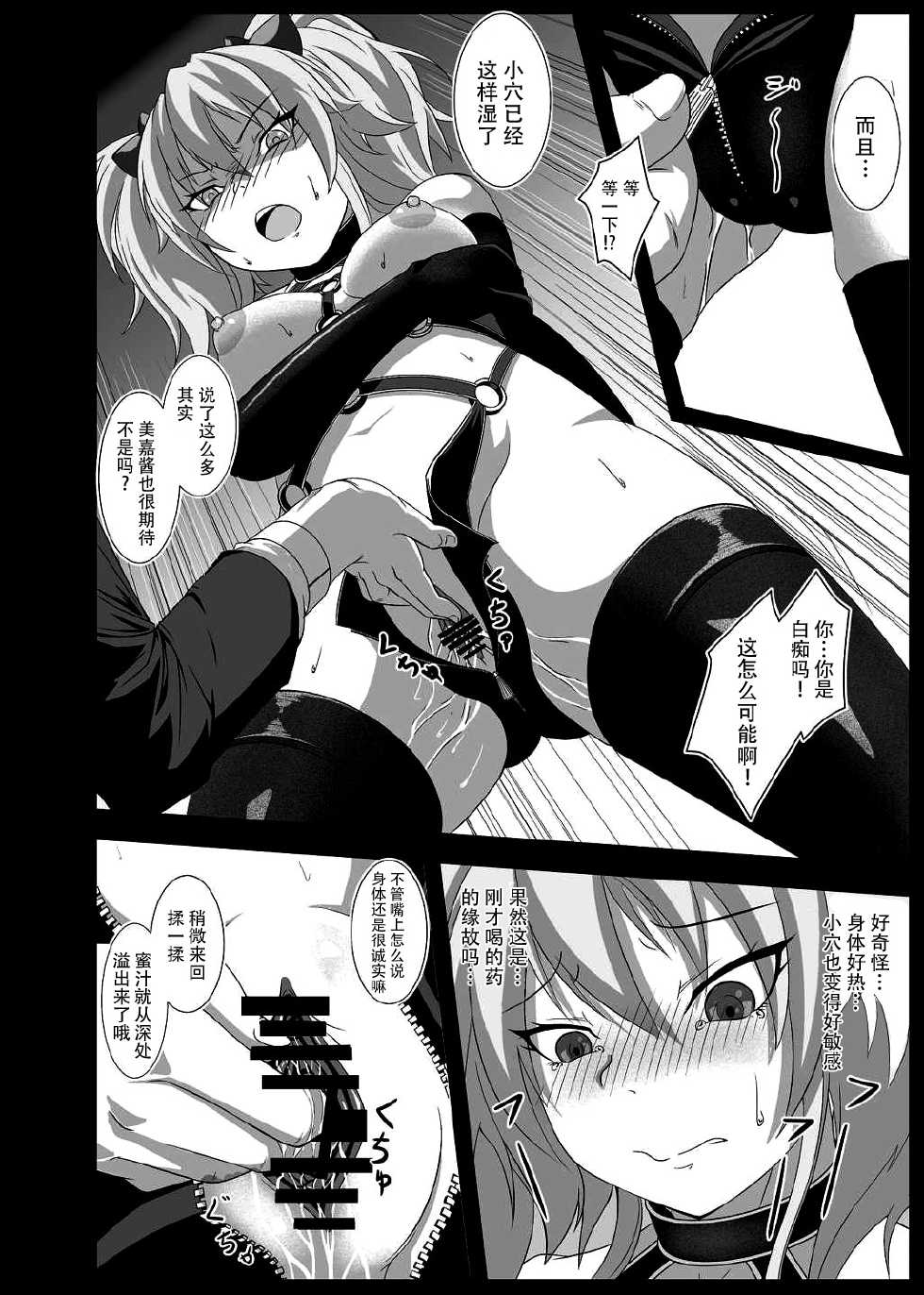 [LS-Box (Mitsuki Suzu)] Anadoru -Jougasaki Mika Hen- (THE IDOLM@STER CINDERELLA GIRLS) [Chinese] [脸肿汉化组] [Digital] - Page 6