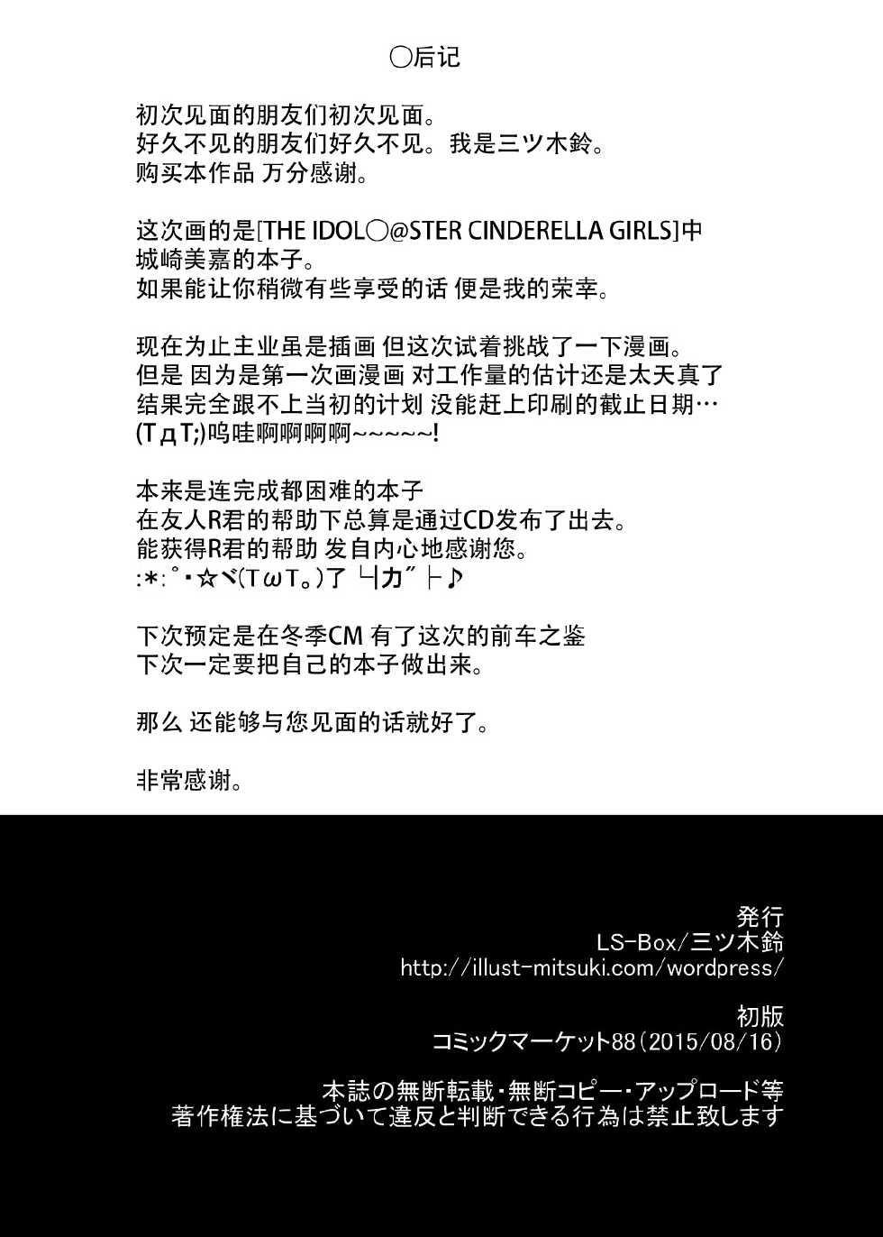 [LS-Box (Mitsuki Suzu)] Anadoru -Jougasaki Mika Hen- (THE IDOLM@STER CINDERELLA GIRLS) [Chinese] [脸肿汉化组] [Digital] - Page 22