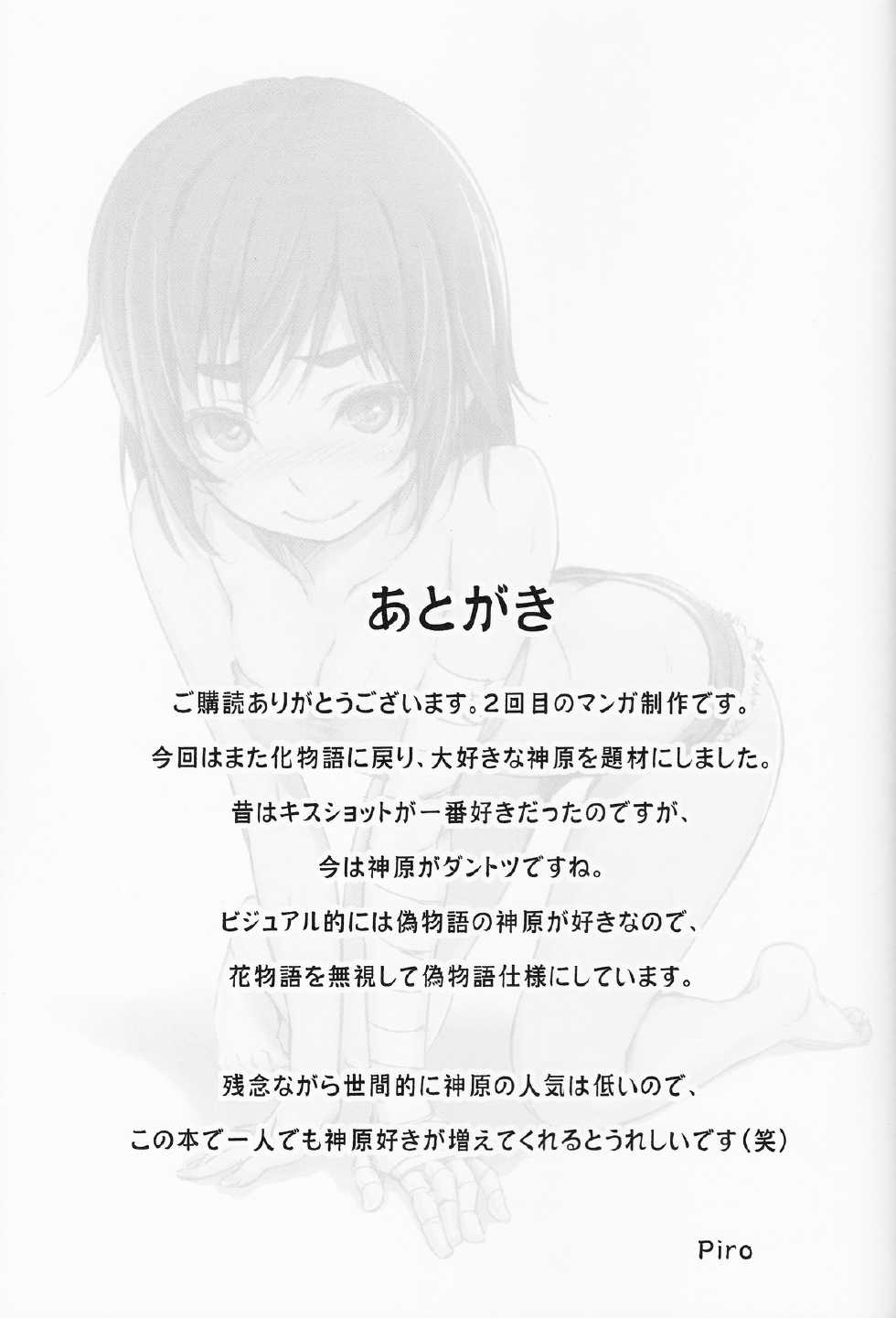 (C86) [Dasaku-ya (Izumi) Kobo (Piro)] Suruga Test (Bakemonogatari) [French] [Zer0] - Page 22