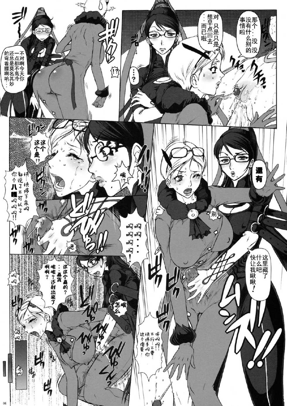 (C77) [Escargot Club (Juubaori Mashumaro)] Bitch & Fetish (Bayonetta) [Chinese] [师兄汉化&Dr.Gonzo无修正] [Decensored] [Incomplete] - Page 5